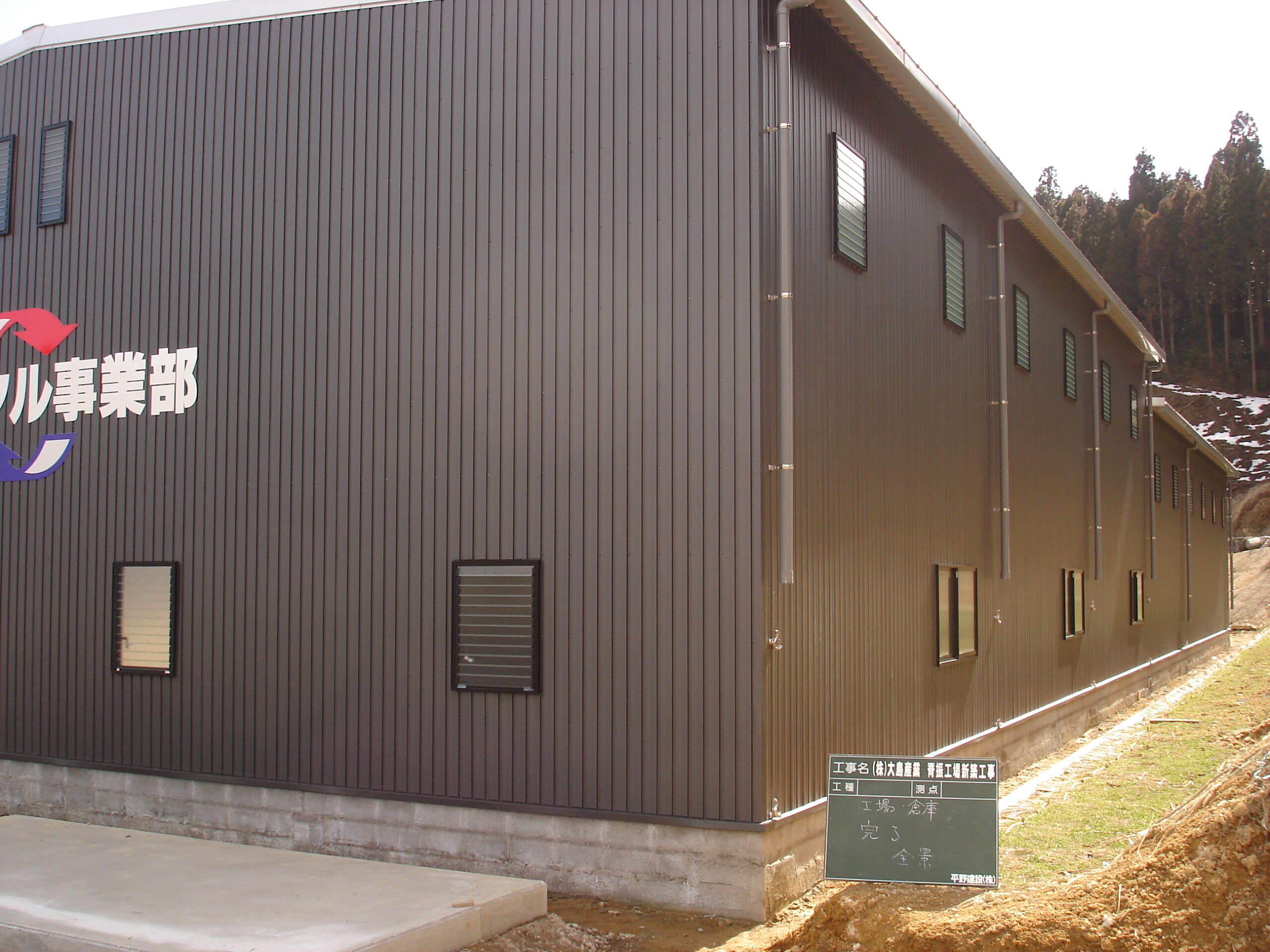 大島産業脊振工場新築( ﾚｱﾒﾀﾙ事業)