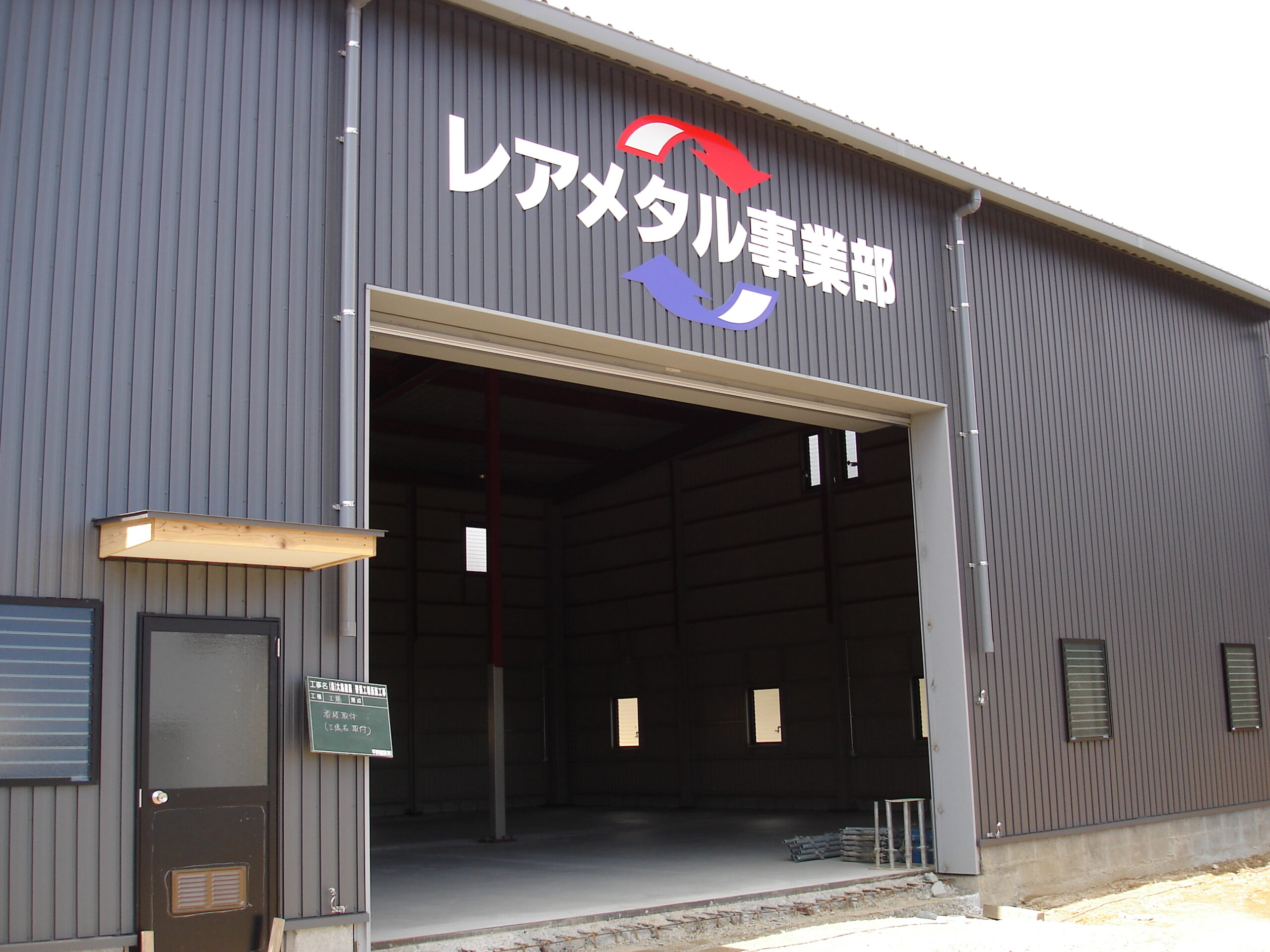 大島産業脊振工場新築( ﾚｱﾒﾀﾙ事業)