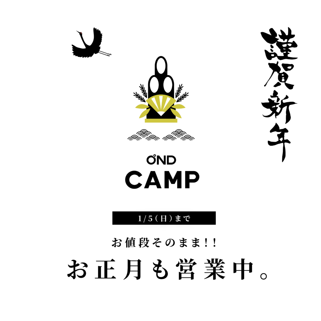 2025_謹賀新年camp