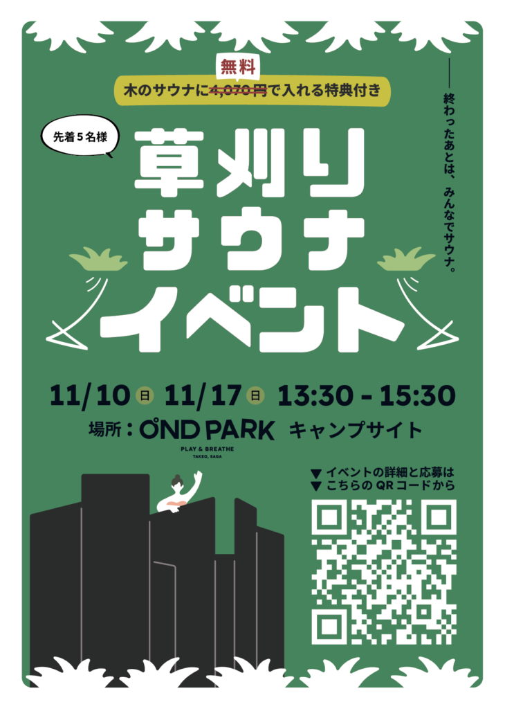 2411_草刈りイベント