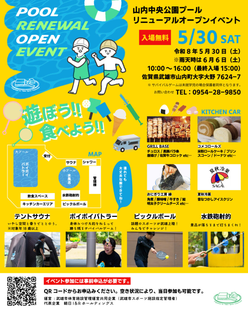 山内プールイベント02