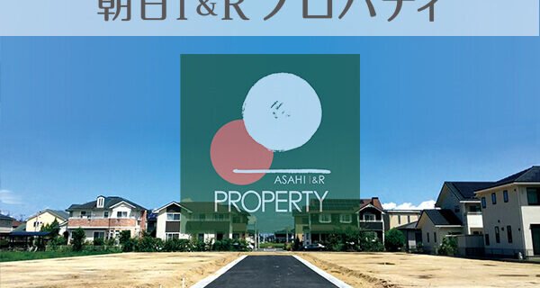 朝日I&Rプロパティ