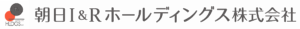 朝日I&Rホールディングス株式会社