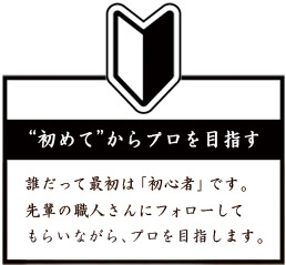 朝日I&Rワークス-建築内製化「初めてからプロを目指す」