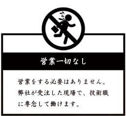 朝日I&Rワークス-建築内製化「営業をする必要一切なし」