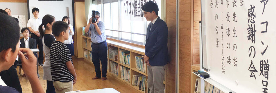 朝日I&Rより武雄市立朝日小学校へのエアコン寄贈 画像1