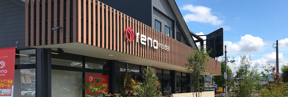 佐賀県武雄市武雄町【朝日I&R建設/リノモデル】ショールーム