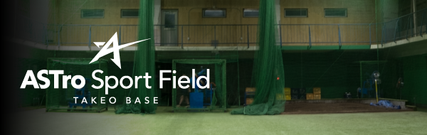 ASTroSportFieldアストロスポーツフィールド