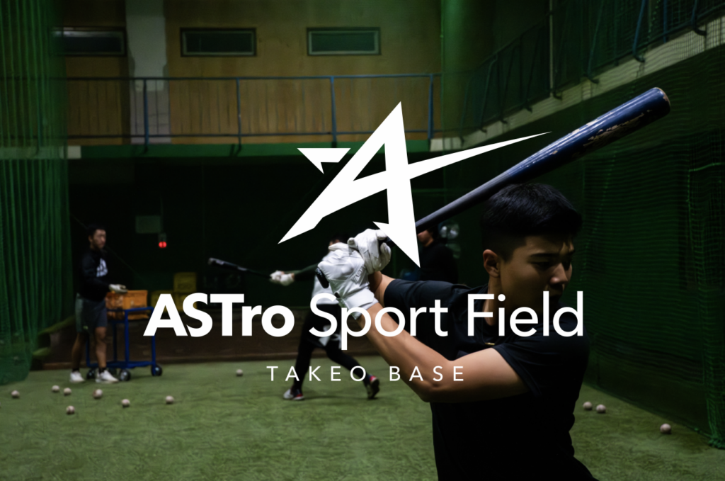 ASTro Sport Fieldアストロスポーツフィールド