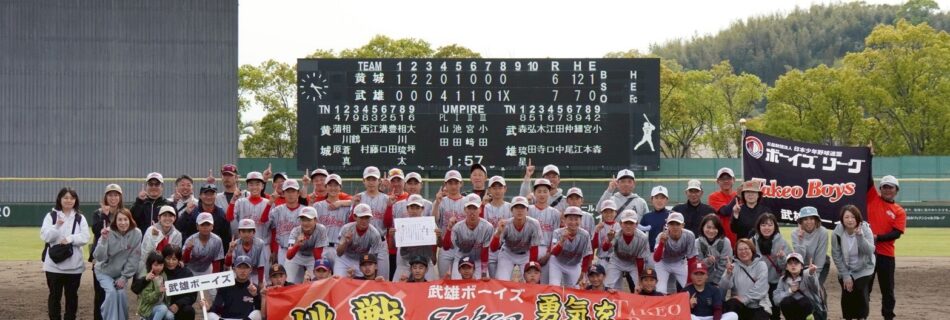 武雄ボーイズ「ジャイアンツカップ西九州支部予選」優勝のお知らせ