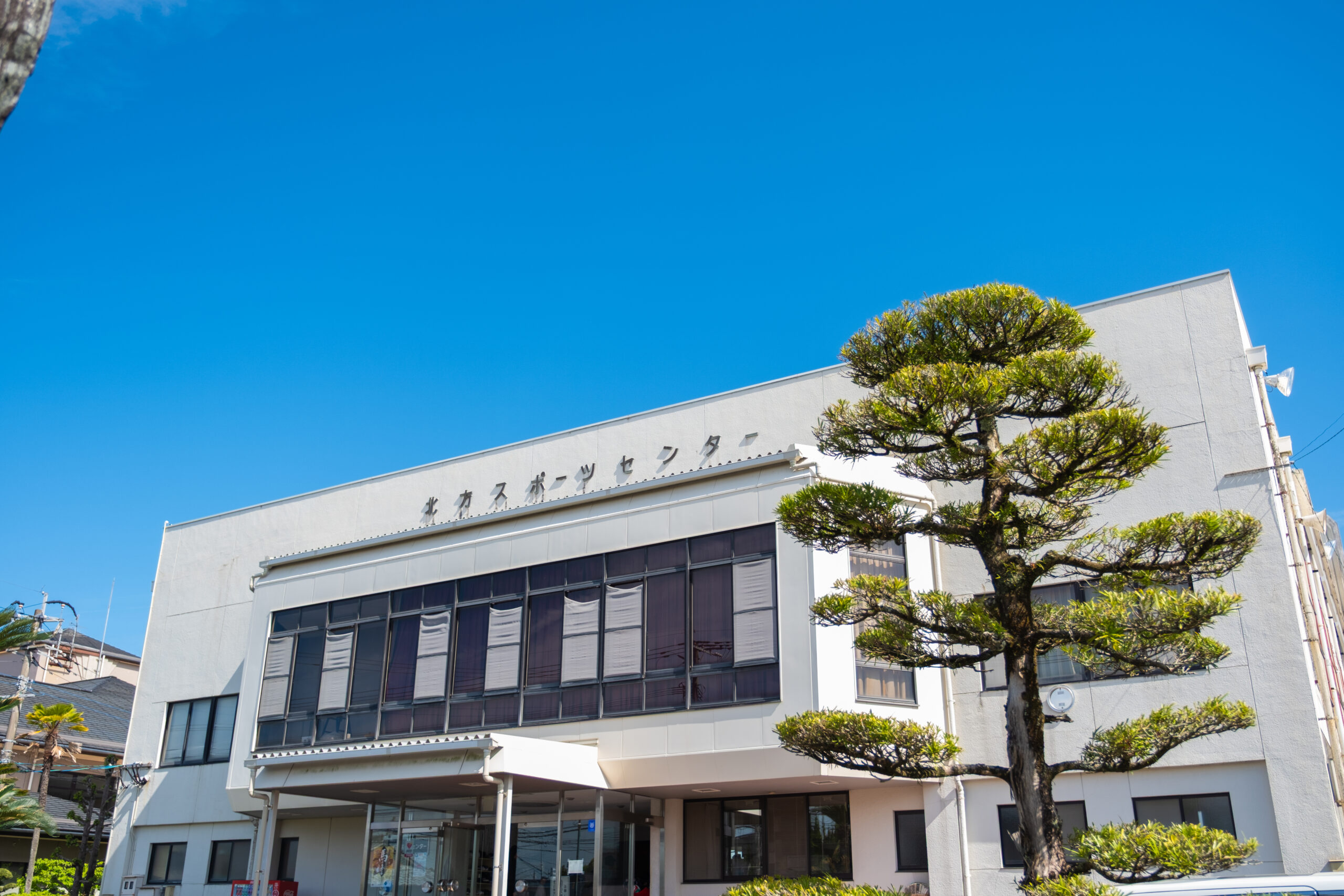 北方スポーツセンター